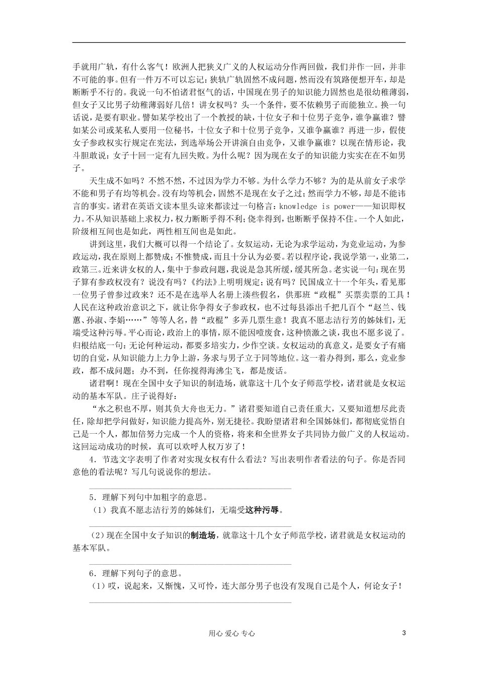 2012高中语文《记梁任公先生的一次演讲》学案 新人教版必修1_第3页