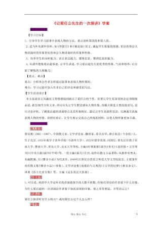 2012高中语文《记梁任公先生的一次演讲》学案 新人教版必修1