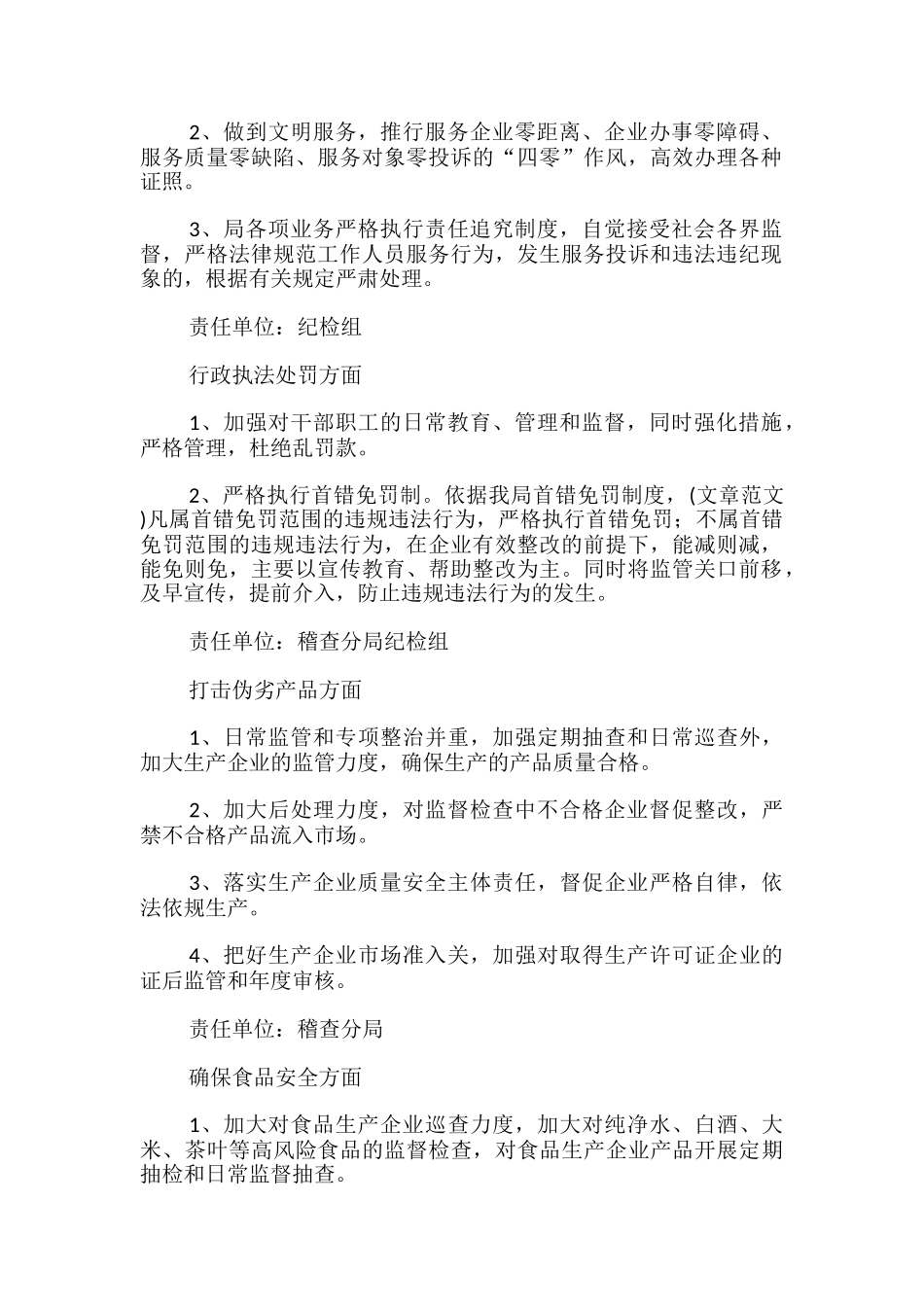 效能风暴行动整改方案_第2页