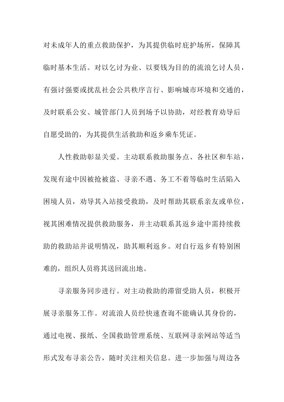 救助站夏季“送清凉“主动救助专项活动方案_第3页