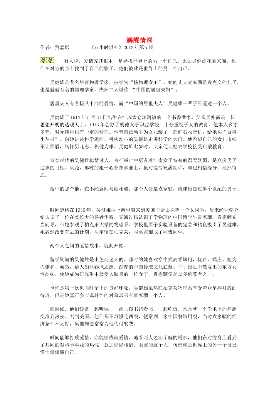 2013学年高一语文优秀课外阅读材料（一） 鹣鲽情深_第1页