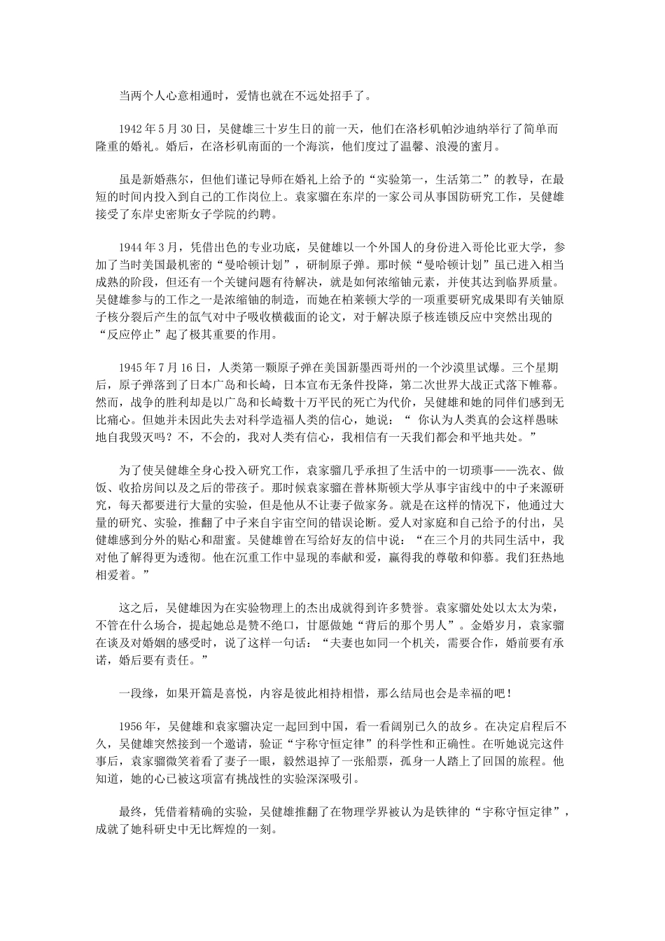 2013学年高一语文优秀课外阅读材料（一） 鹣鲽情深_第2页