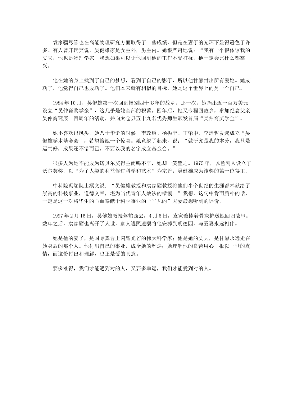 2013学年高一语文优秀课外阅读材料（一） 鹣鲽情深_第3页
