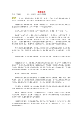 2013学年高一语文优秀课外阅读材料（一） 鹣鲽情深