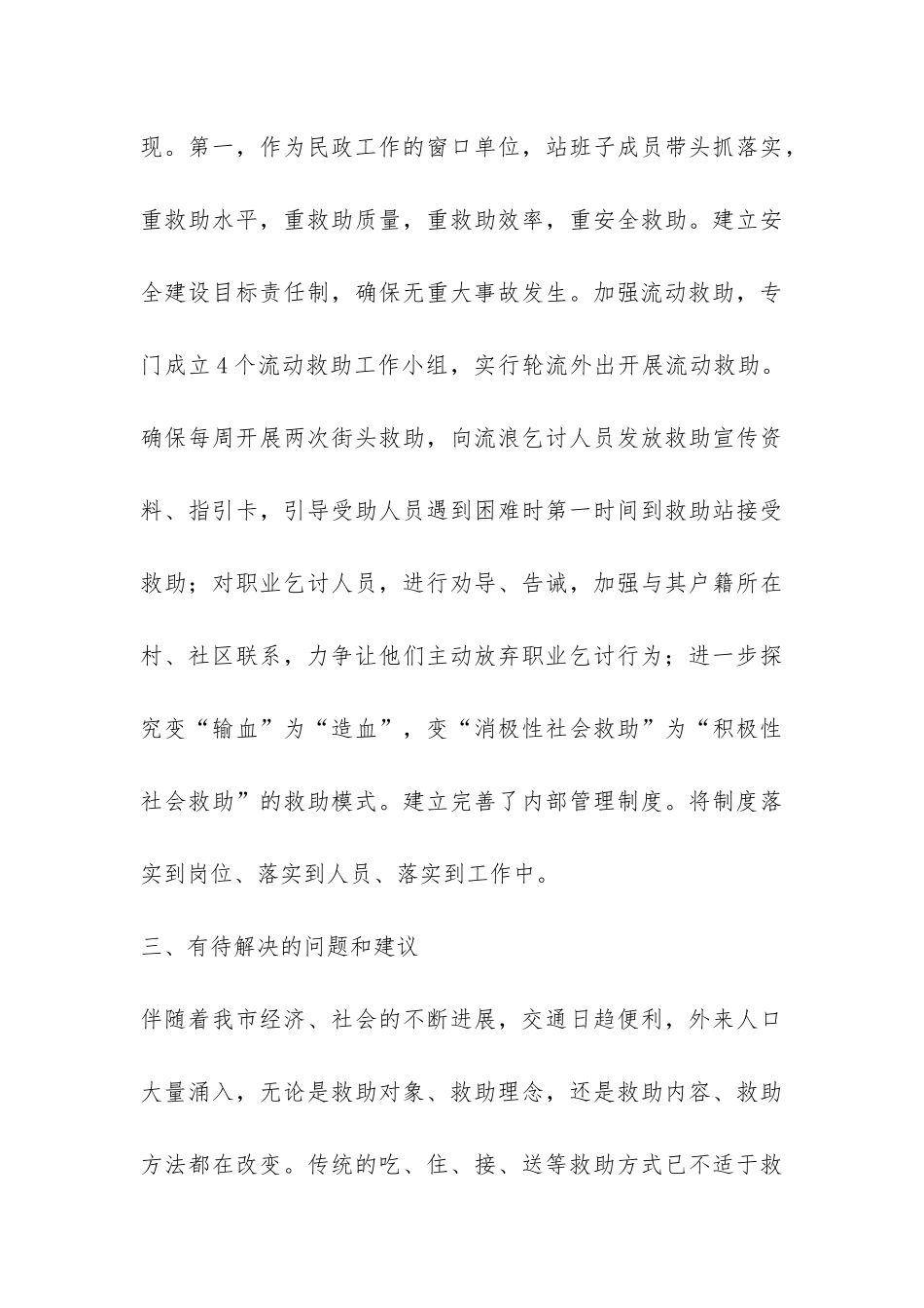 救助管理站救助服务工作的调研报告-_第3页