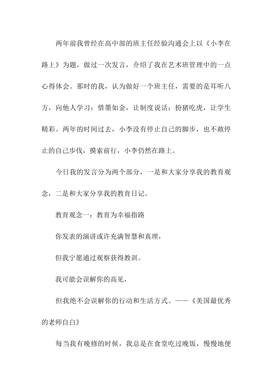 教书育人经验交流会发言稿_第2页