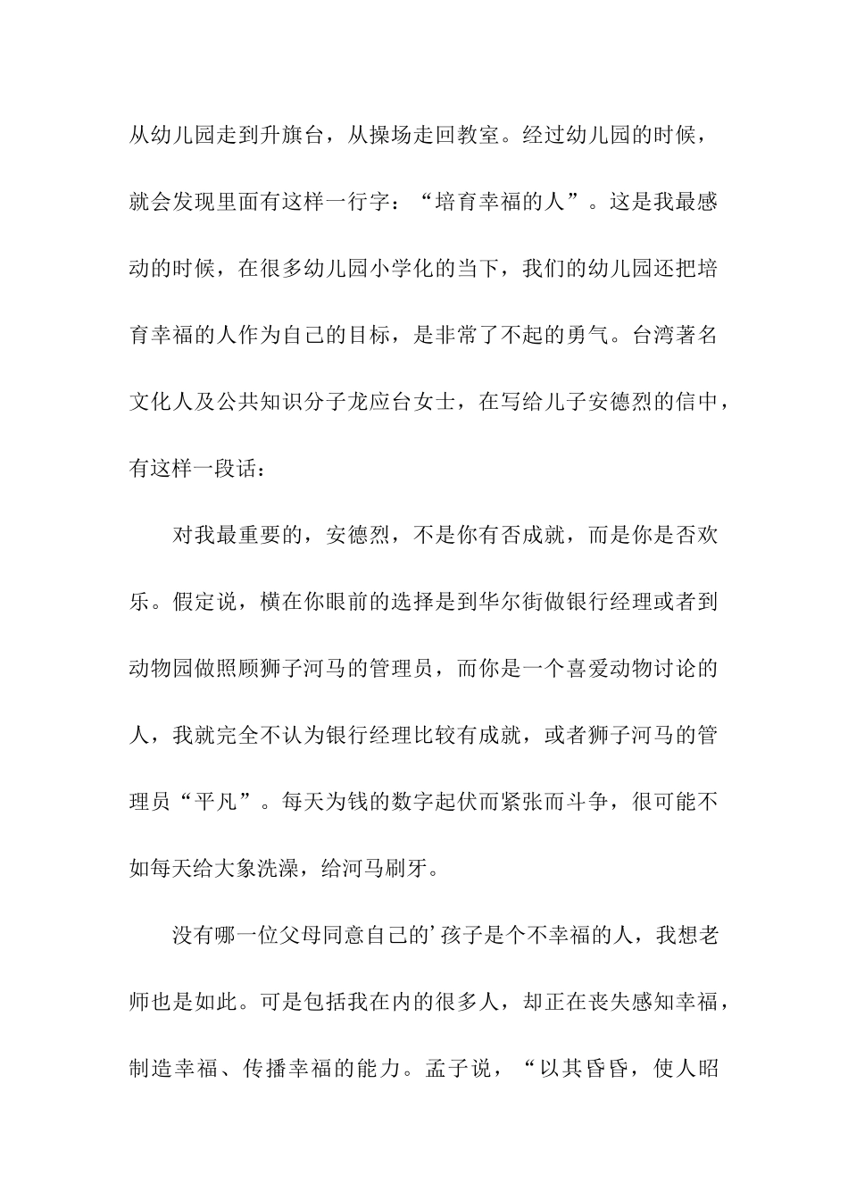 教书育人经验交流会发言稿_第3页