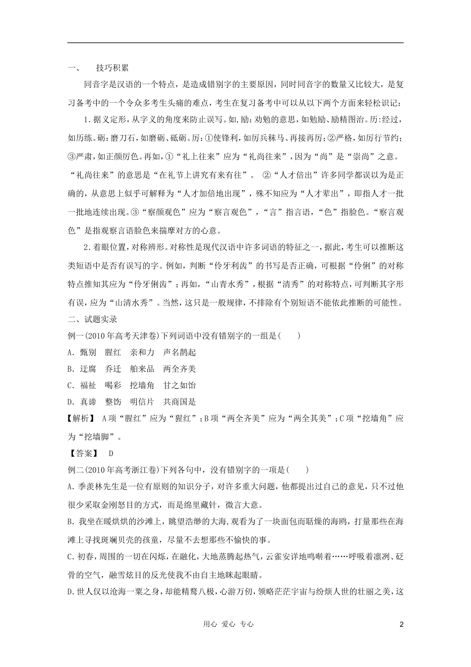 2012高考语文二轮复习 字形复习（四）学案_第2页