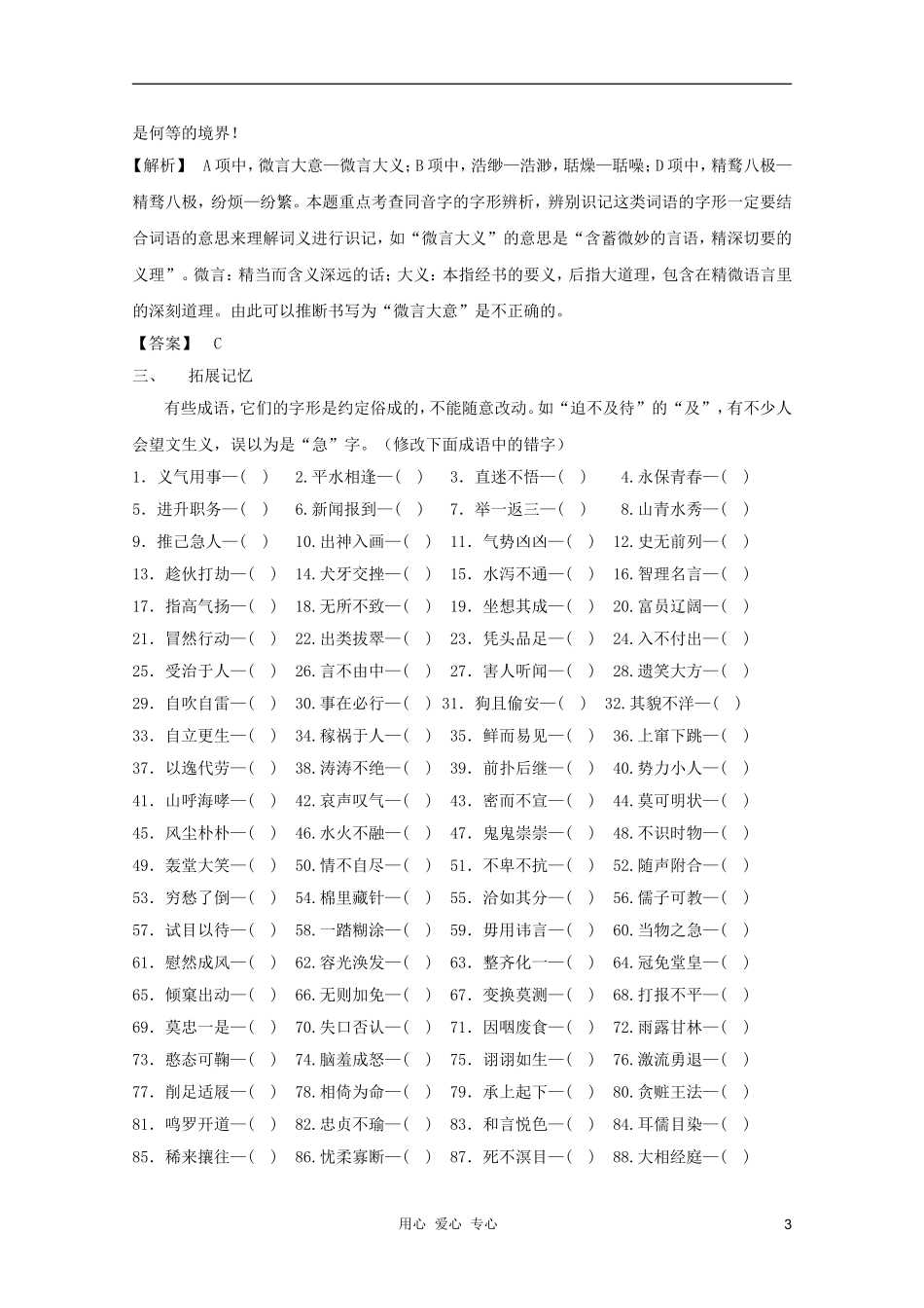 2012高考语文二轮复习 字形复习（四）学案_第3页