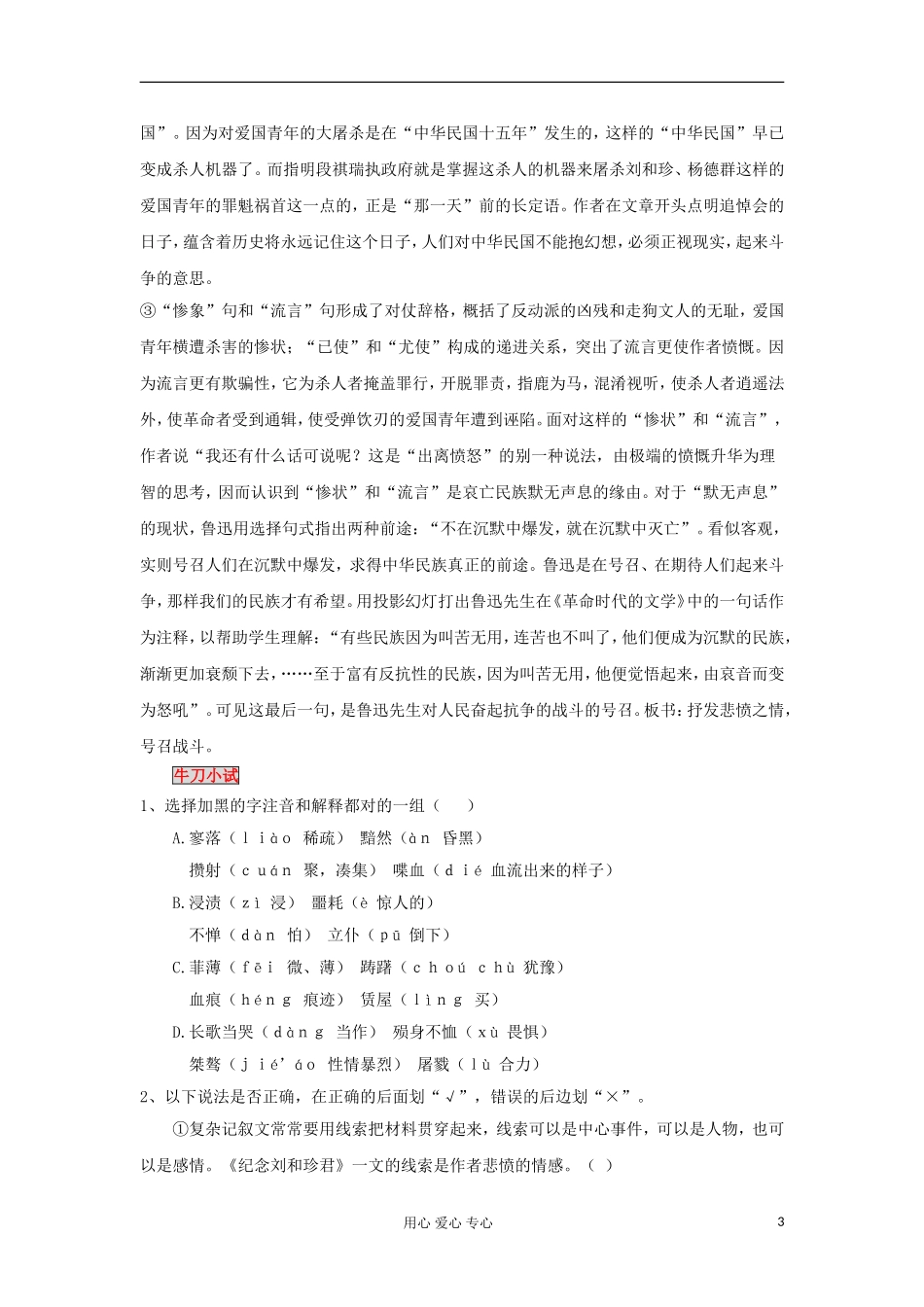2012高中语文《记念刘和珍君》学案 新人教版必修1_第3页