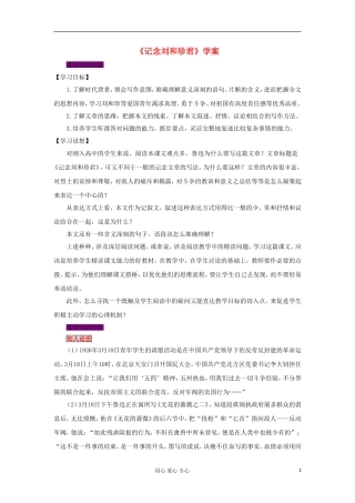 2012高中语文《记念刘和珍君》学案 新人教版必修1