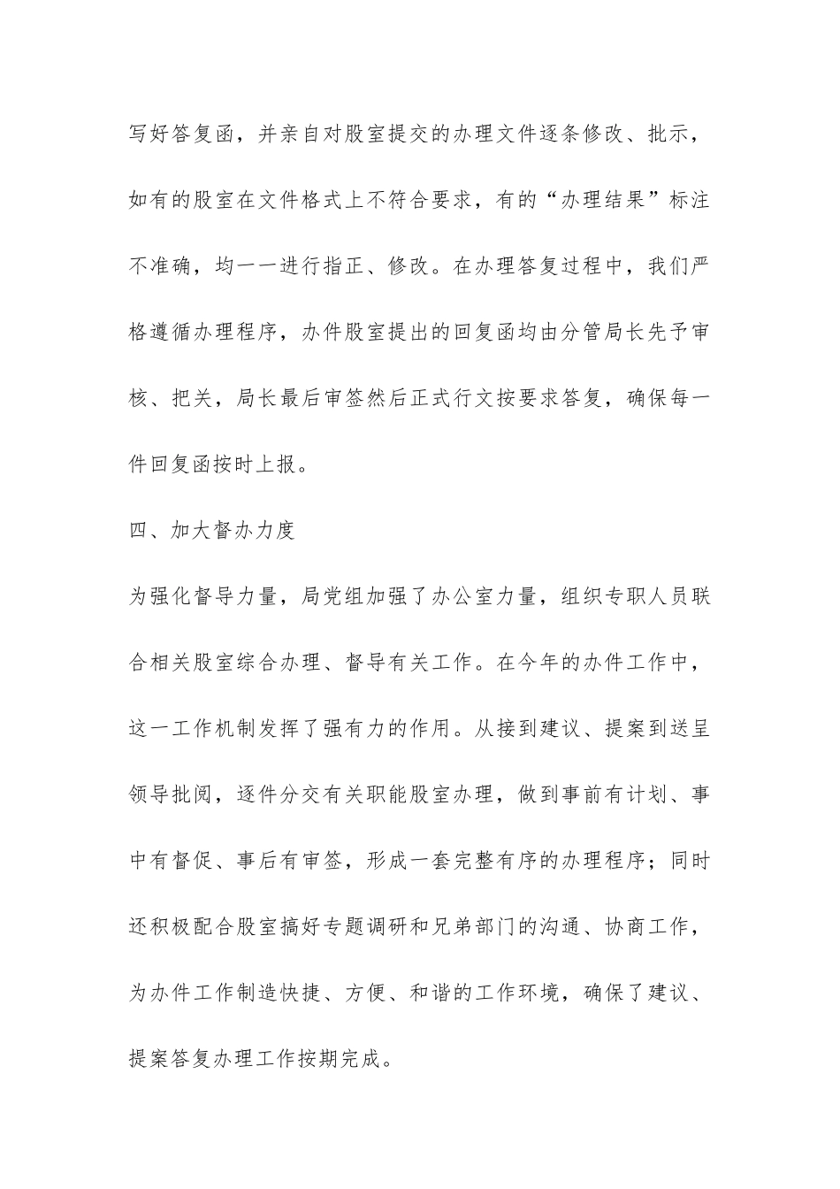 教体局人大建议提案答复工作总结-_第3页