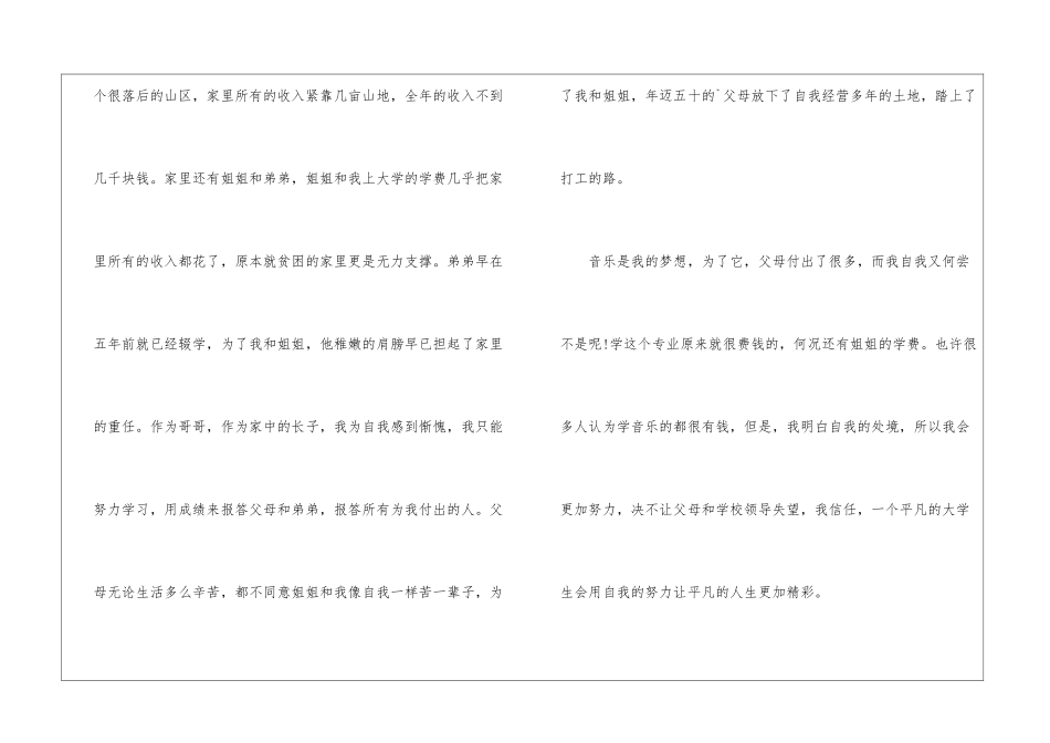救助申请书五篇_第2页