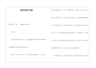 救助申请书五篇