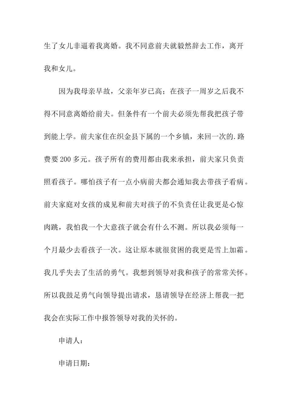 救助申请书3篇_第2页