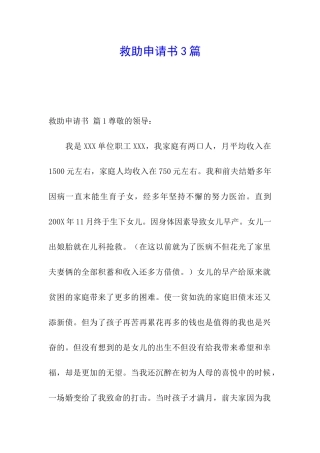 救助申请书3篇