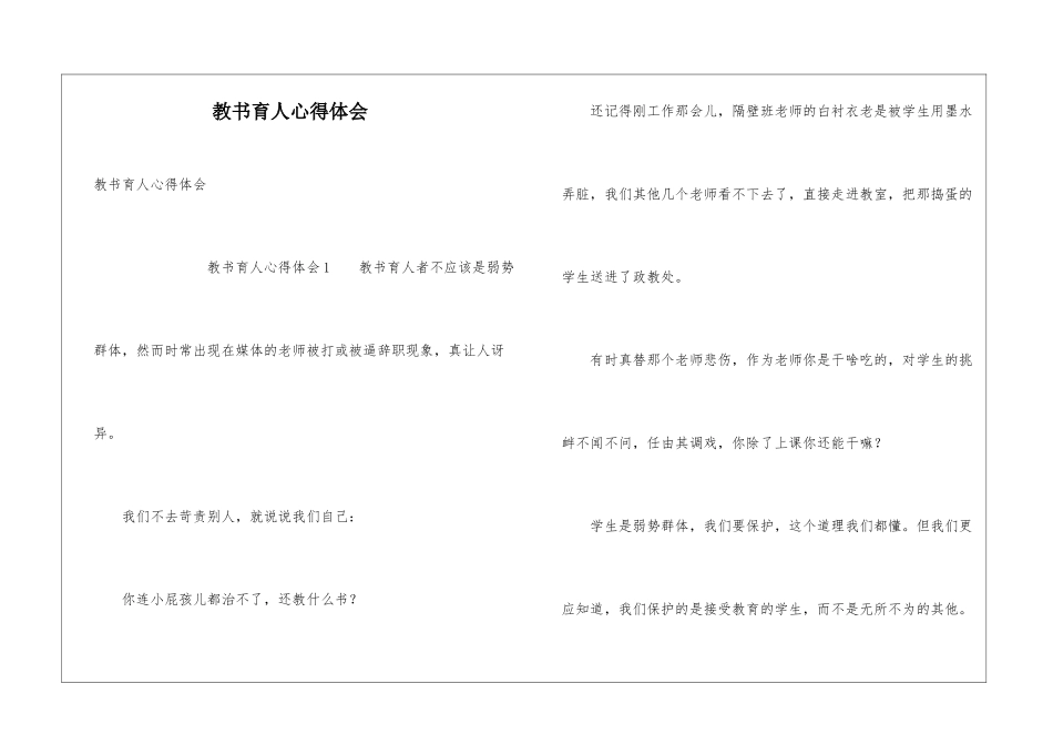 教书育人心得体会_第1页