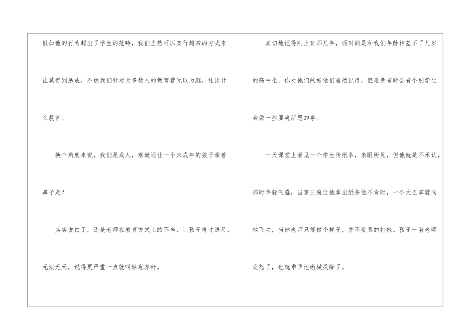 教书育人心得体会_第2页