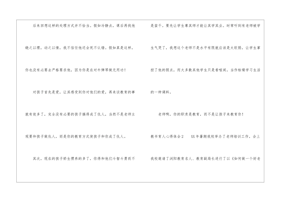 教书育人心得体会_第3页
