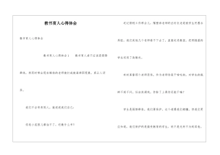 教书育人心得体会