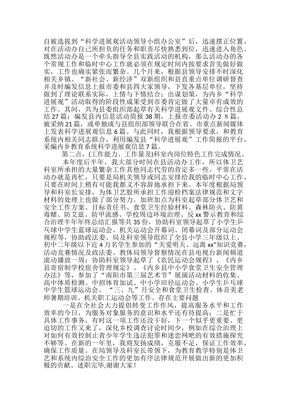 教体局体卫艺股个人总结-艺体教研室工作总结_第2页