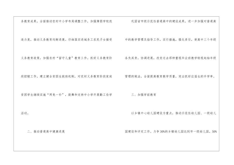 教体局工作计划6篇_第2页