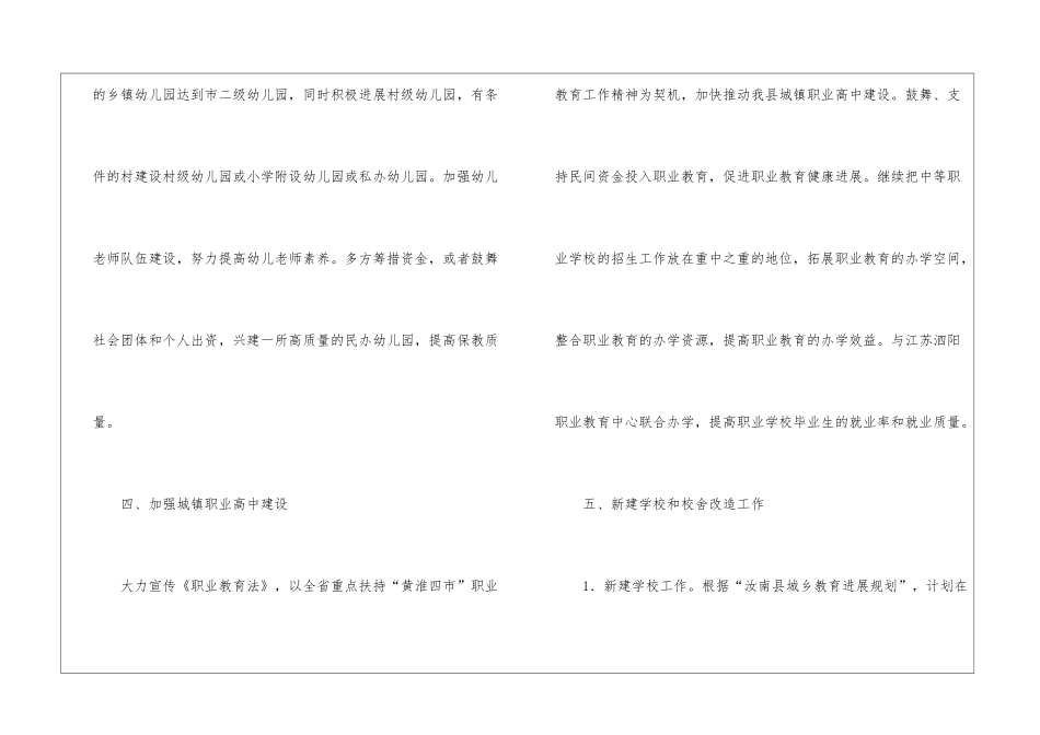 教体局工作计划6篇_第3页