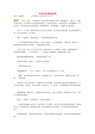 2013学年高一语文优秀课外阅读材料（一） 开在记忆深处的花