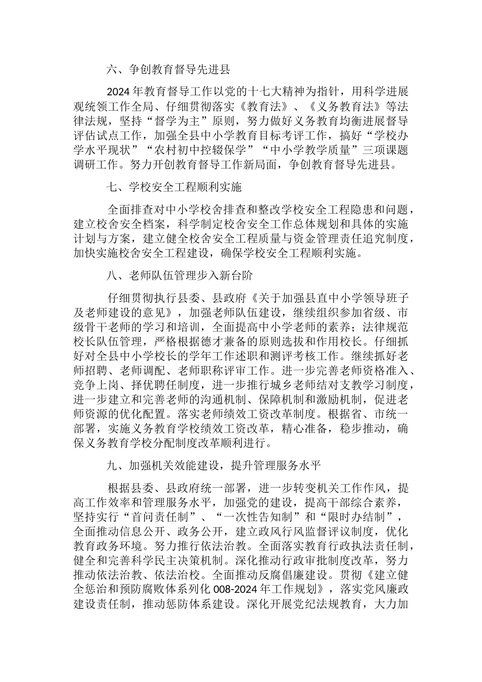 教体局教学工作要点_第2页