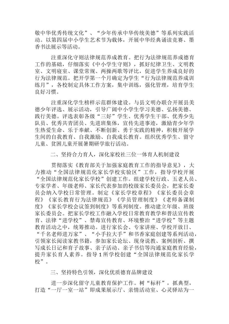 教体局2024年中小学德育工作计划_第2页