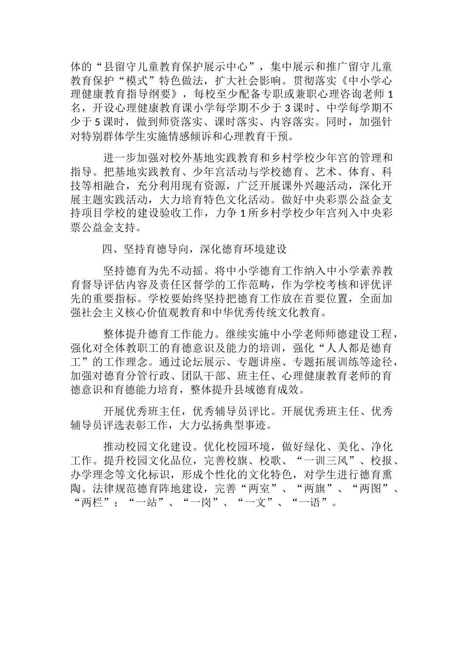 教体局2024年中小学德育工作计划_第3页