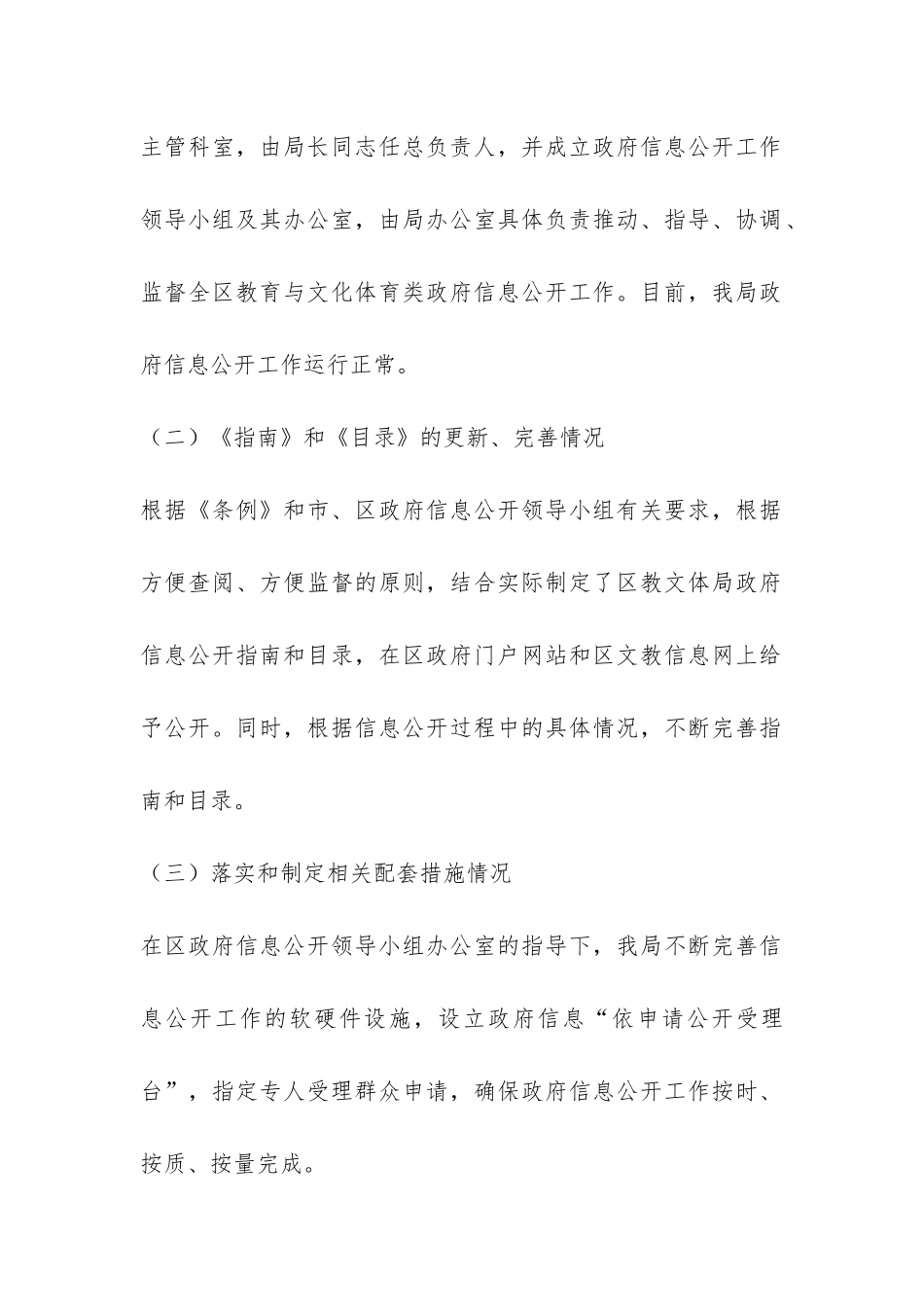 教体局政务公开报告-_第2页