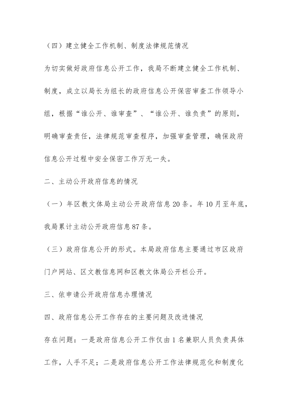 教体局政务公开报告-_第3页