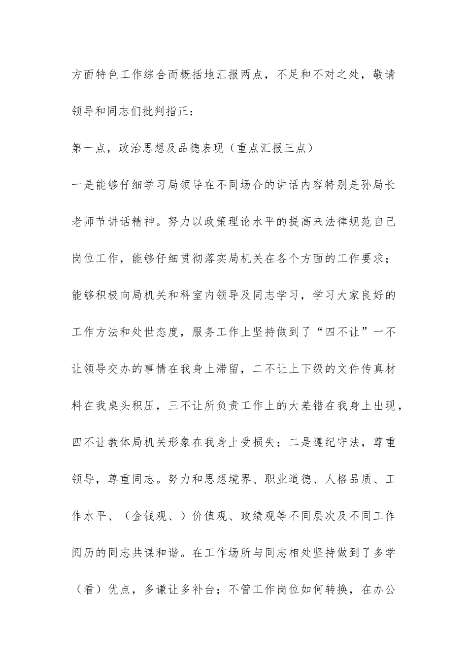 教体局体卫艺股工作总结-_第2页