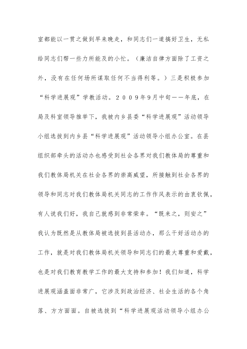 教体局体卫艺股工作总结-_第3页