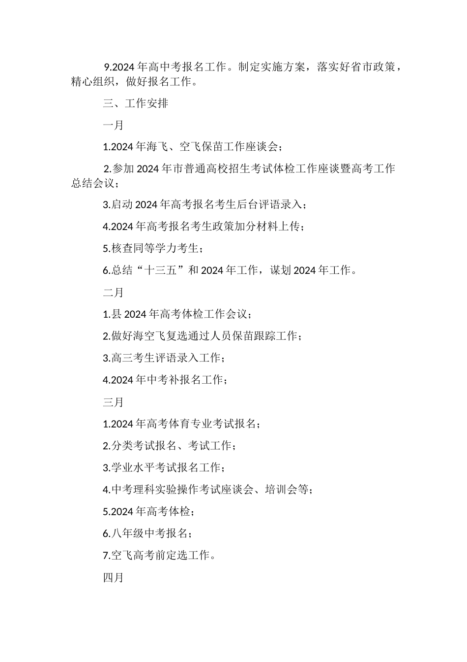 教体局教育考试办2024年工作计划_第2页