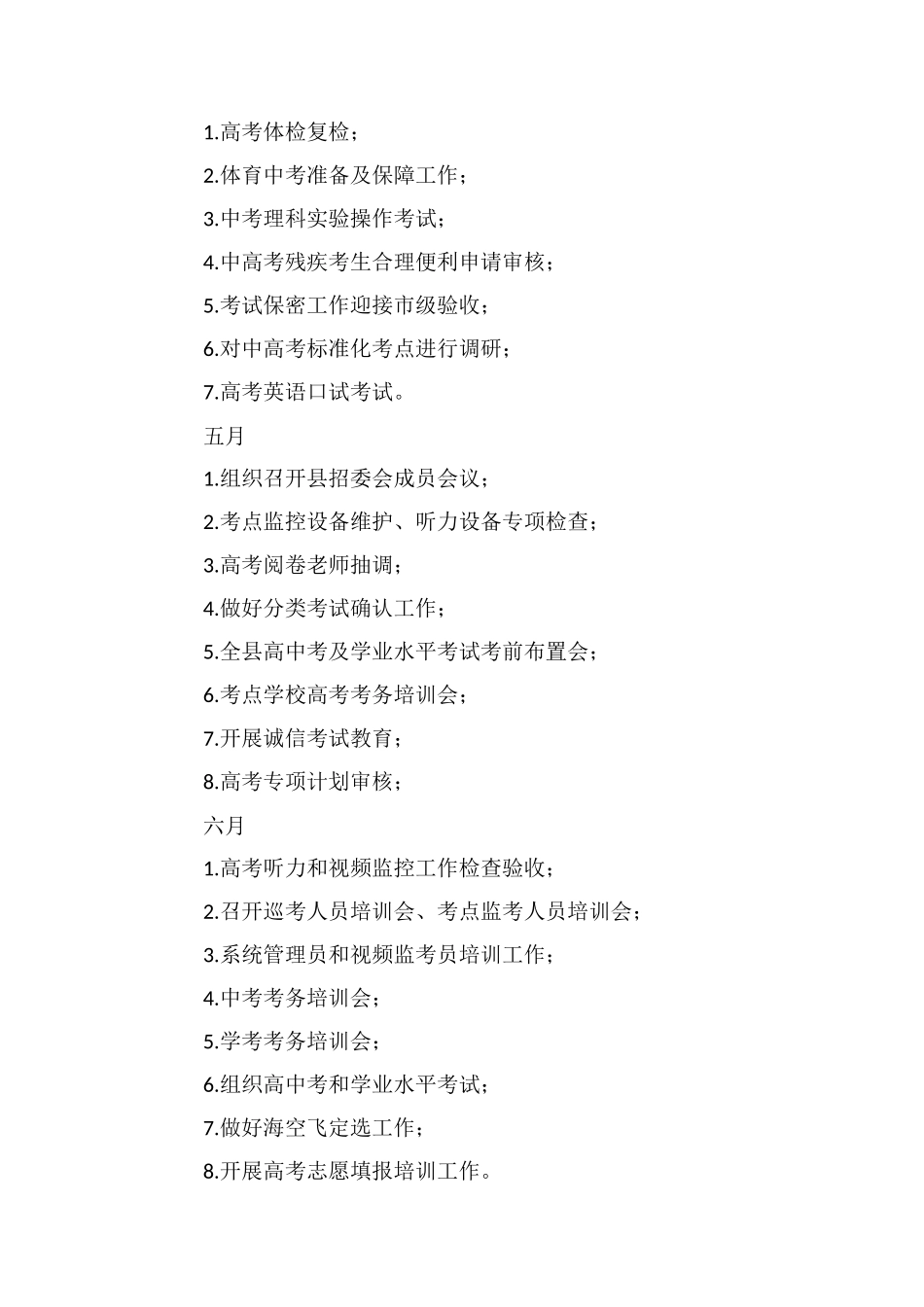 教体局教育考试办2024年工作计划_第3页