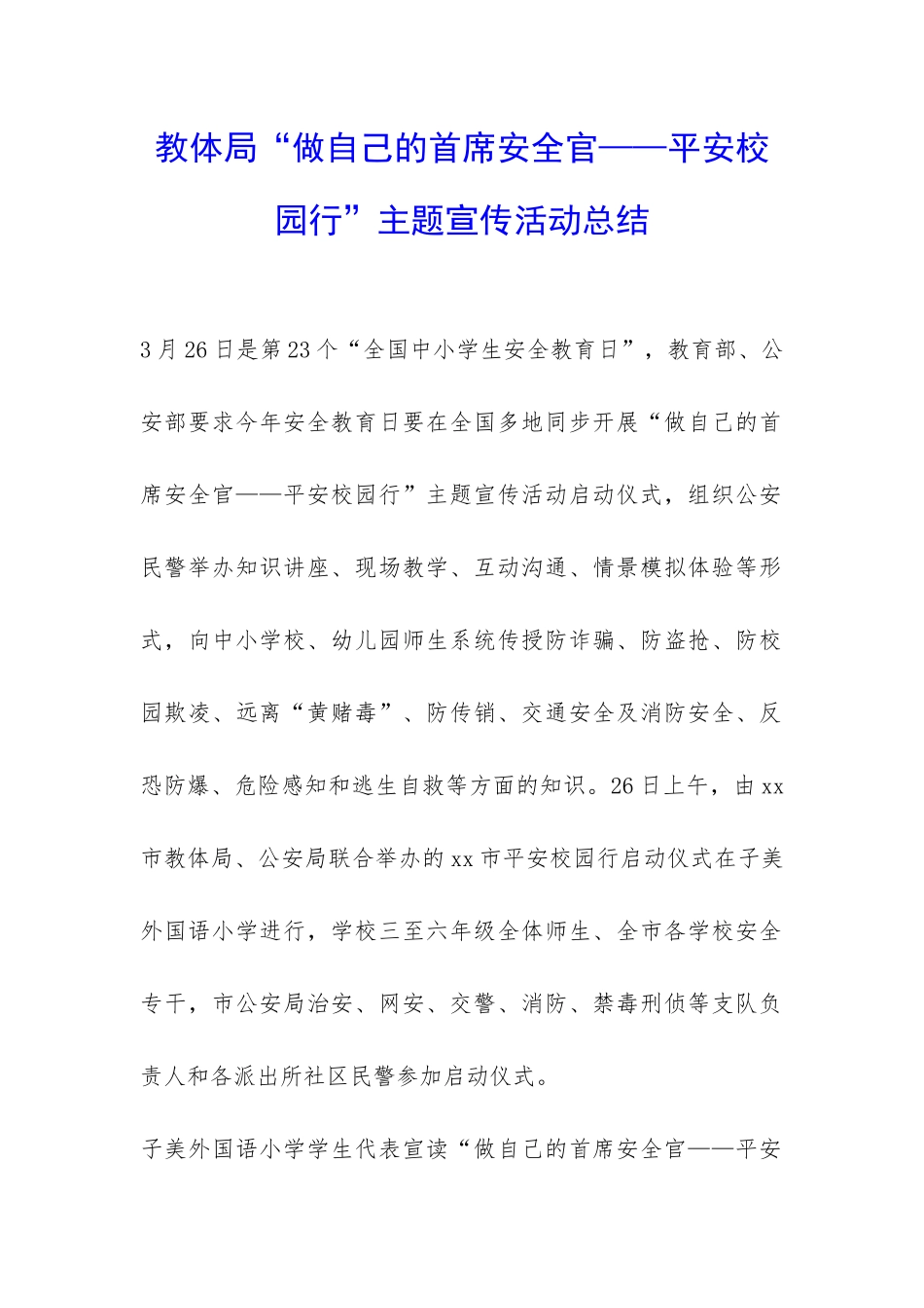 教体局“做自己的首席安全官——平安校园行”主题宣传活动总结-_第1页