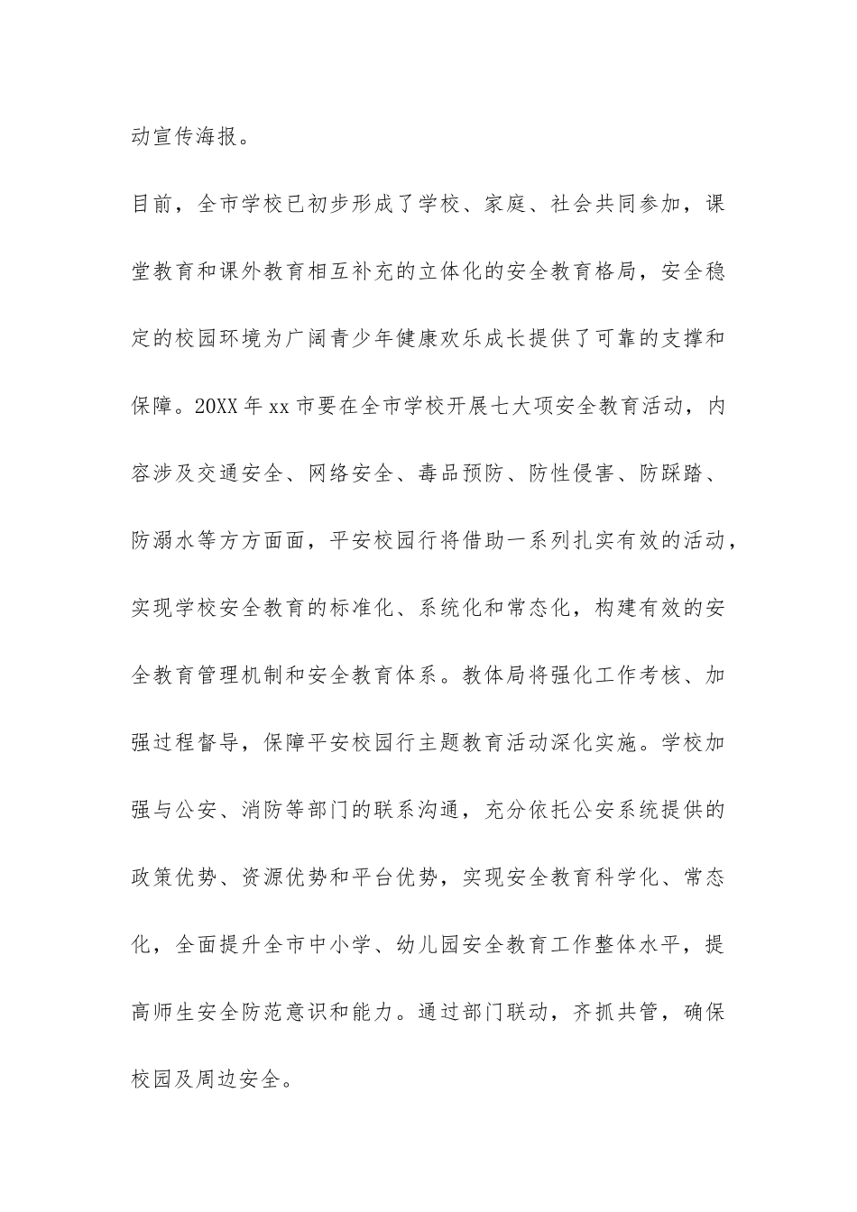 教体局“做自己的首席安全官——平安校园行”主题宣传活动总结-_第3页