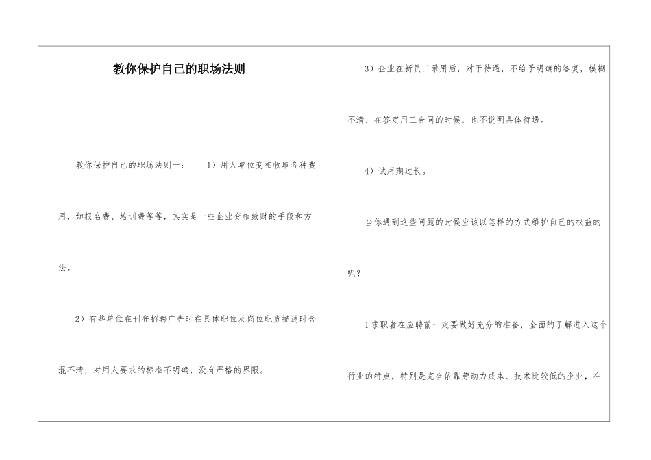 教你保护自己的职场法则_第1页