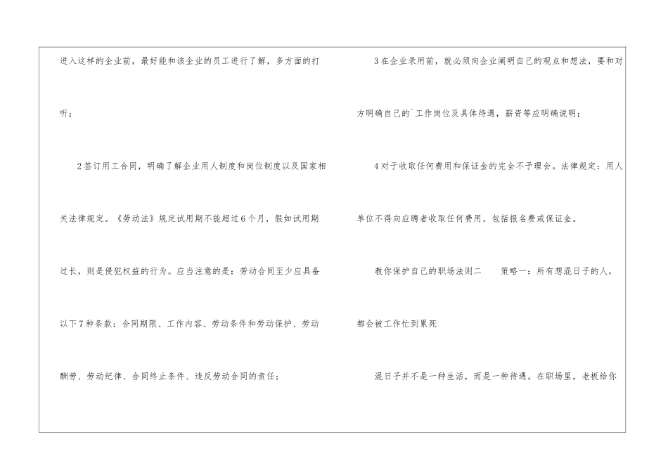 教你保护自己的职场法则_第2页