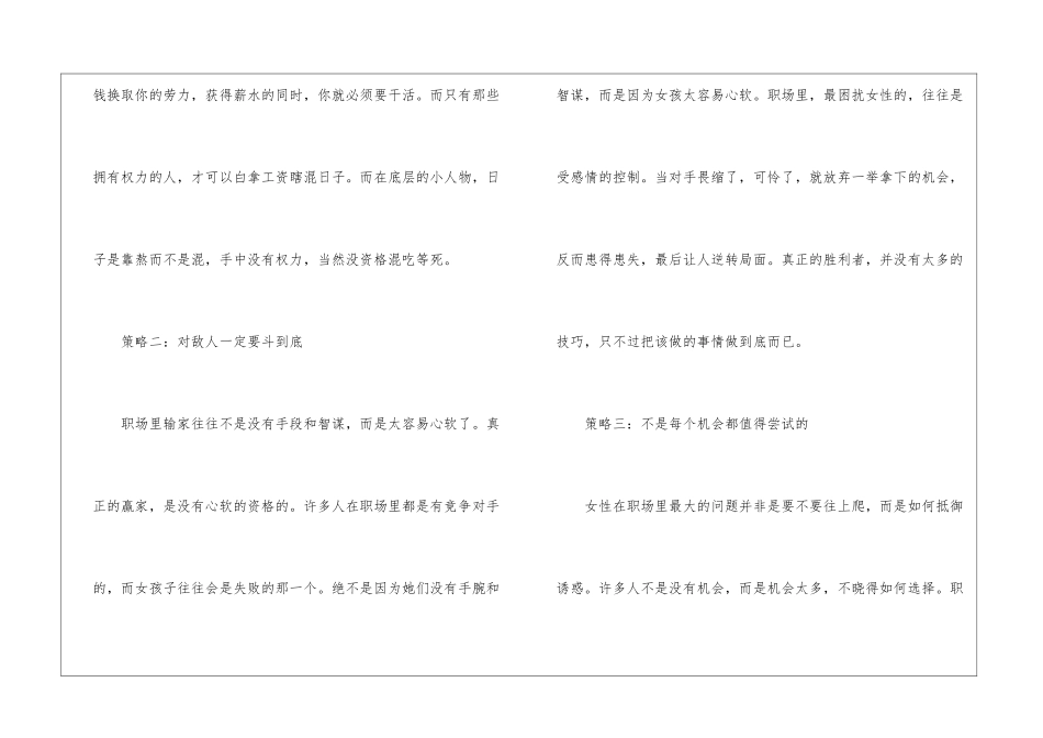 教你保护自己的职场法则_第3页