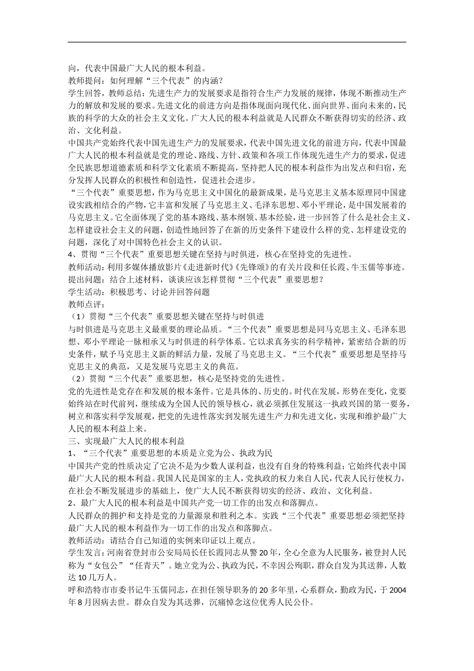 2013学年高中政治 6.2《中国共产党：立党为公 执政为民》教学设计 新人教版必修2_第2页