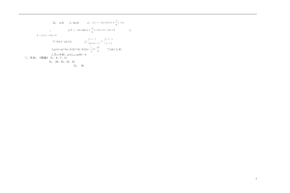 2013-2014学年高中数学 两角和与差的正弦、余弦、正切3教案 新人教A版必修1_第2页