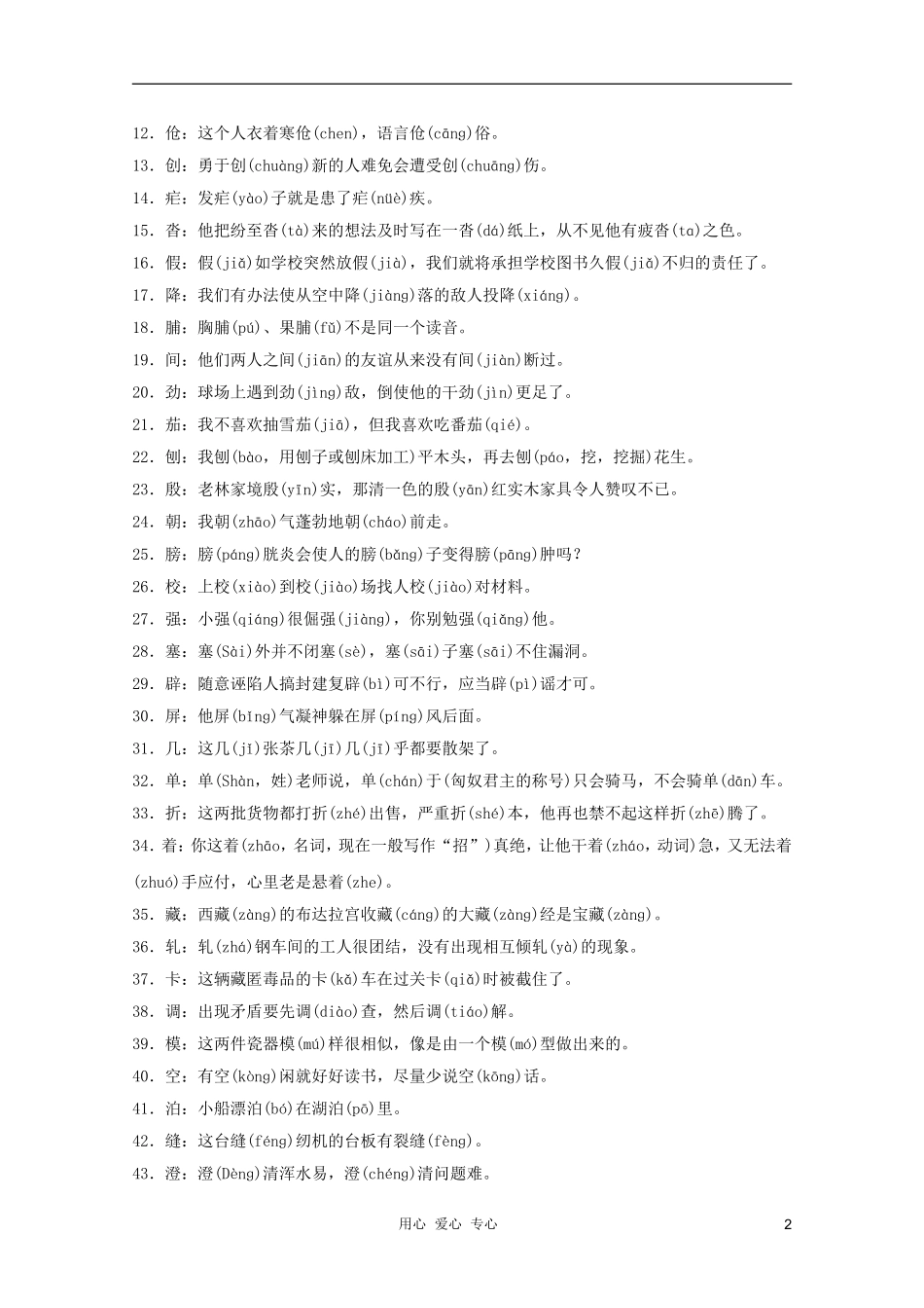 2012高考语文二轮复习 字音复习（一）学案_第2页