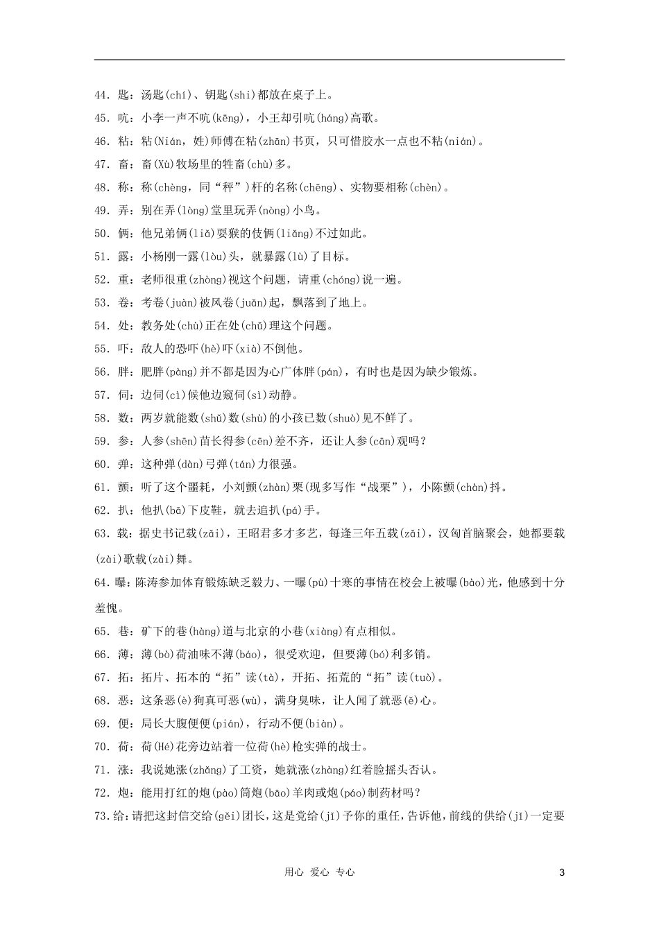 2012高考语文二轮复习 字音复习（一）学案_第3页