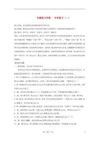 2012高考语文二轮复习 字音复习（一）学案