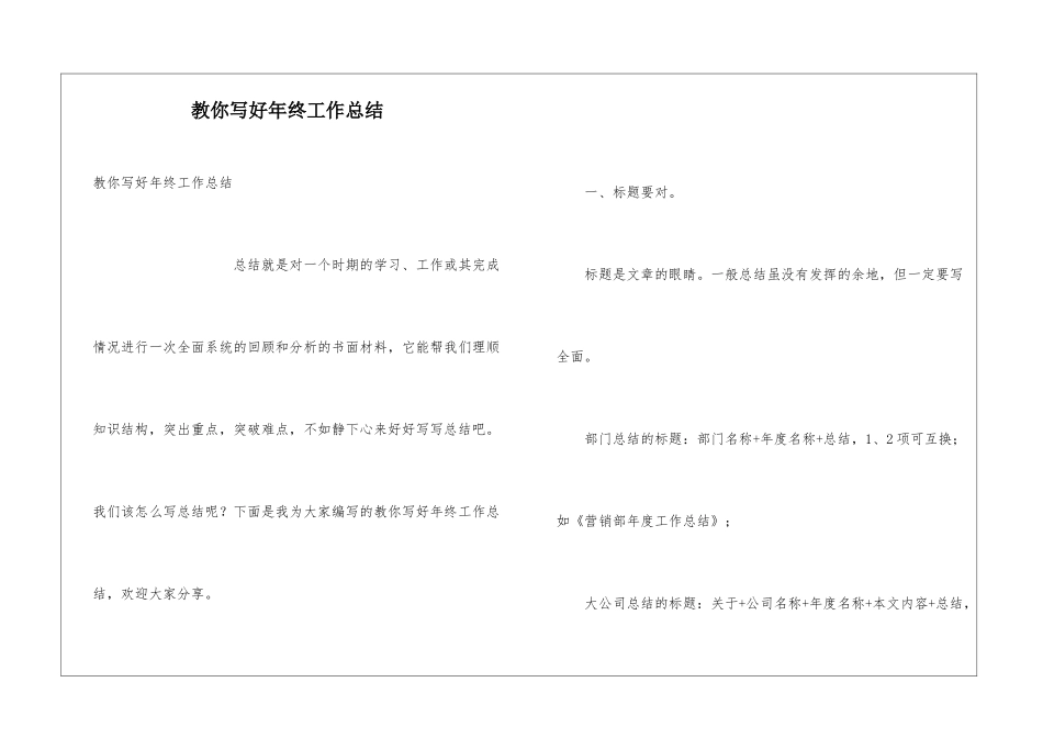 教你写好年终工作总结_第1页