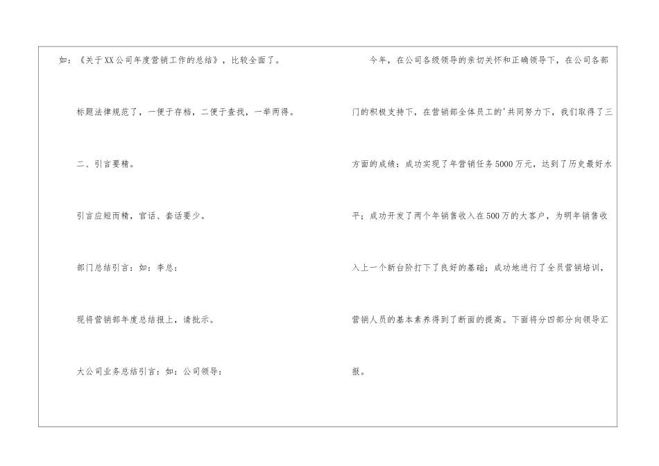 教你写好年终工作总结_第2页