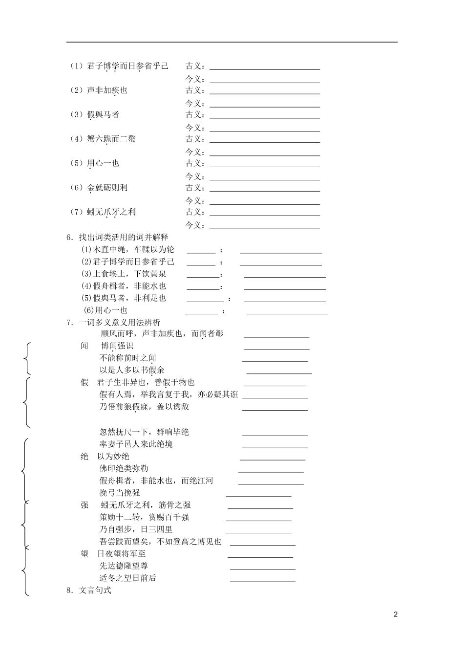 2012高中语文2.1《劝学》导学案苏教版必修1_第2页